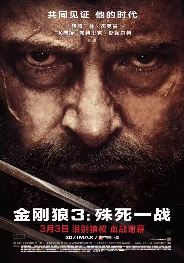 [金刚狼3：殊死一战 Logan 2017][国配+DIY简繁+简繁英双语特效字幕 修复版][OurBits][44.59GB]-1.jpg