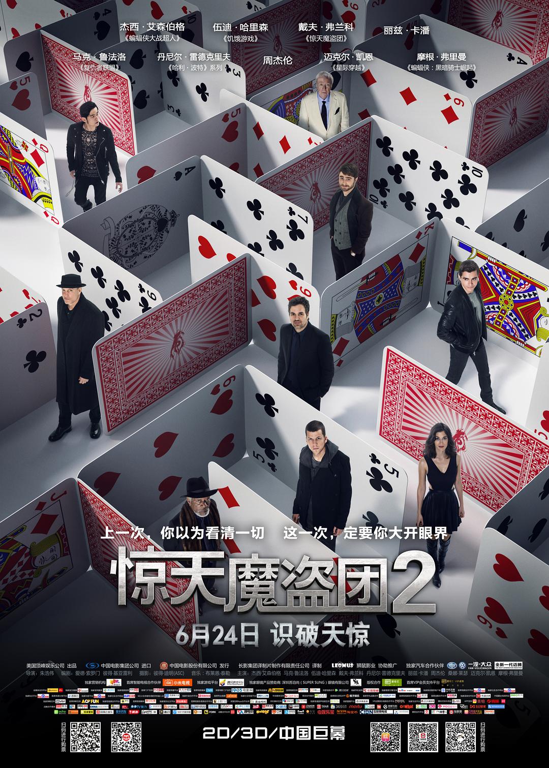 [惊天魔盗团2 Now You See Me 2 2016][DIY次时代国语 B特效简繁 双语特效][greyfeeling@SGNB][47.04GB]-1.jpg