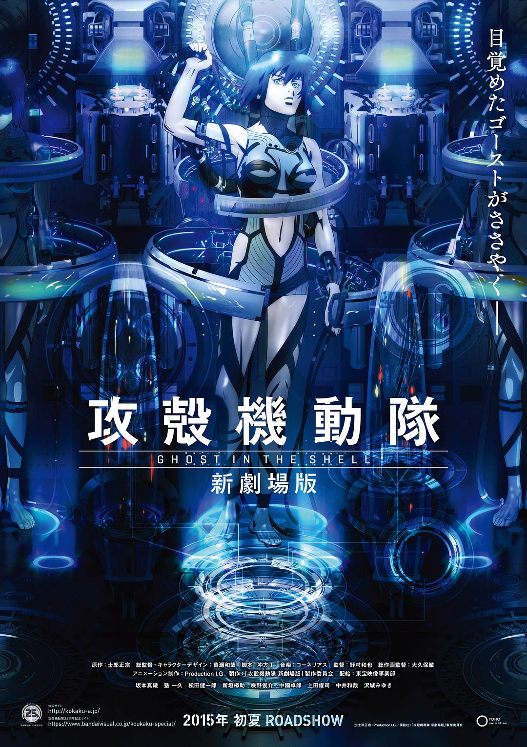 [攻壳机动队：新剧场版 Ghost in the Shell - The New Movie 2015][港版 原盘 粤日双语中字][TTG][22.09GB]-1.jpg