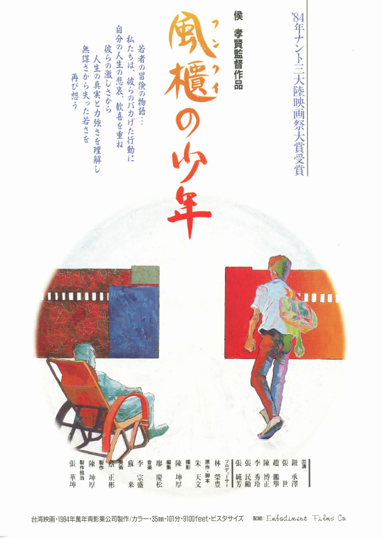 [侯孝贤6碟蓝光套装 Hou Hsiao-Hsien 1980-1987][法版 原盘国语无中字][TTG][160.32GB]风柜来的人 The Boys from Fengkuei 1983-1.jpg