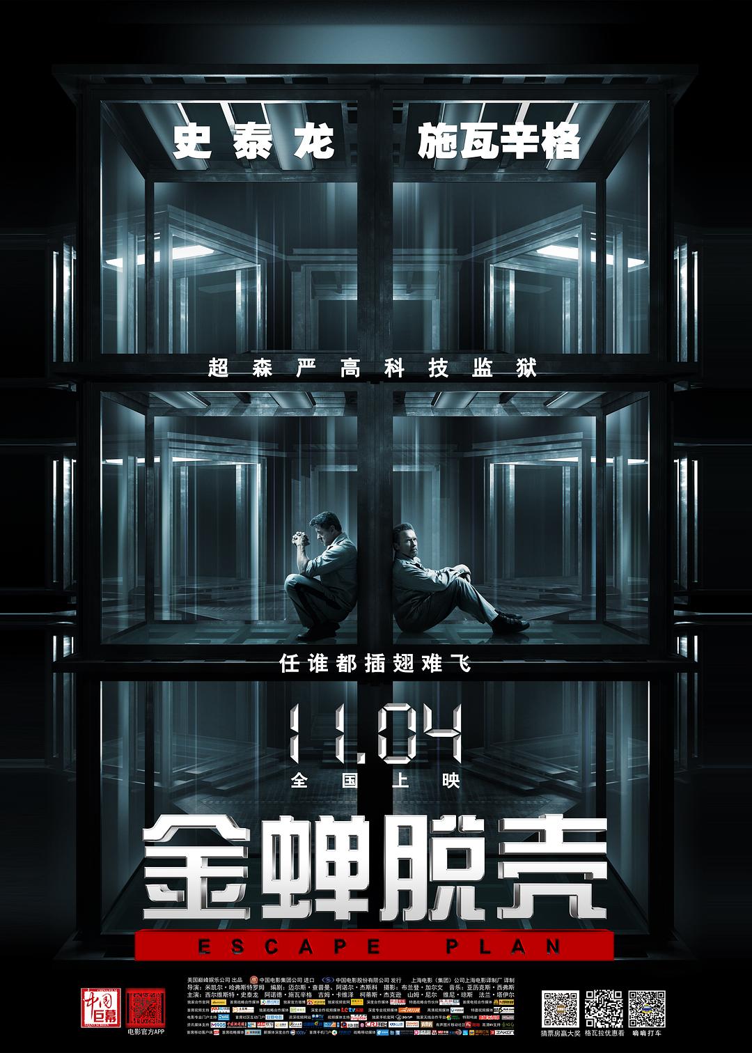 [金蝉脱壳 Escape Plan 2013][DIY国语简繁双语特效字幕][CHDBits][48.09GB]-1.jpg