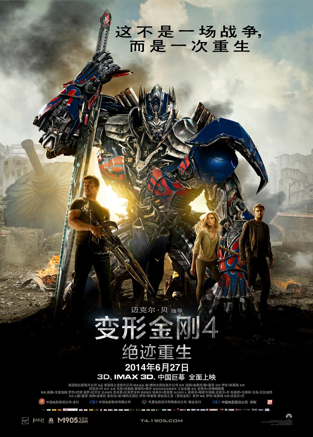 [变形金刚4：绝迹重生 Transformers - Age of Extinction 2014][DIY次国 简繁特效字幕][HDWinG][48.89GB]-1.jpg