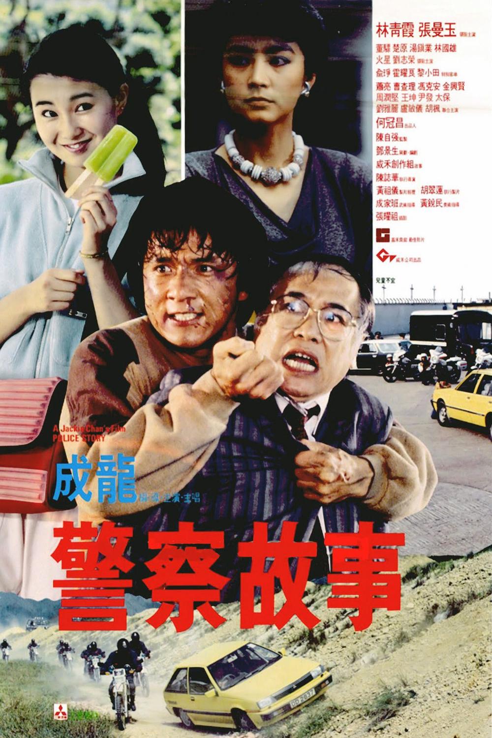 [警察故事 Police Story 1985][港版 原盘国语中字][22.84GB]-1.jpg