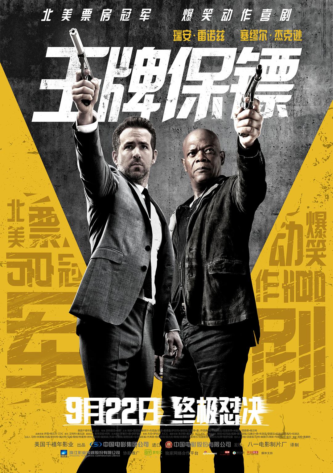 [王牌保镖 The Hitman's Bodyguard 2017][DIY次国 国语简繁+双语特效 BDJ修改 狮门锁首破][sgNb@CHDBits][46.89GB]-1.jpg