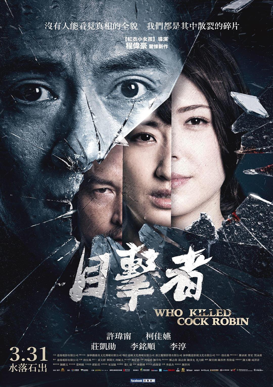 [目击者之追凶 Who Killed Cock Robin 2017][台版 原盘 国配 中字][TTG][36.74GB]-1.jpg