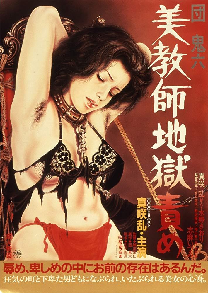 [团鬼六：美教师地狱责罚 Beautiful Teacher in Torture Hell 1985][DIY简繁中字][BC@ TTG][19.85GB]-1.jpg