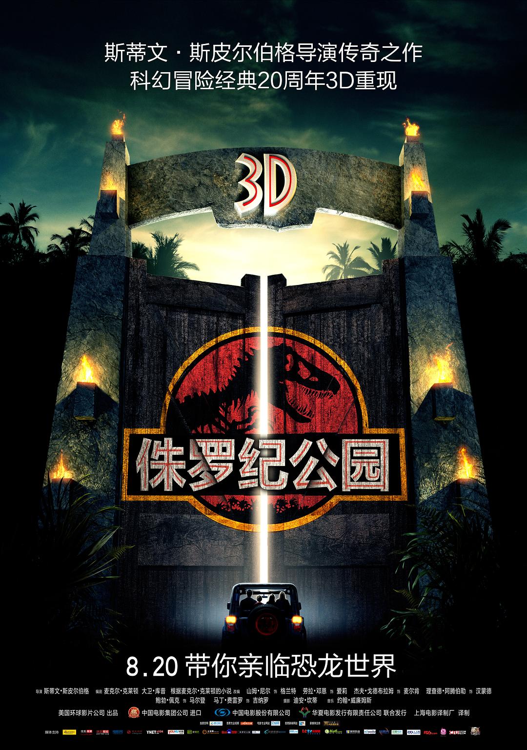 [侏罗纪公园 Jurassic Park 1993][3D][DIY简繁中字国语][HDWinG][43.55GB]-1.jpg