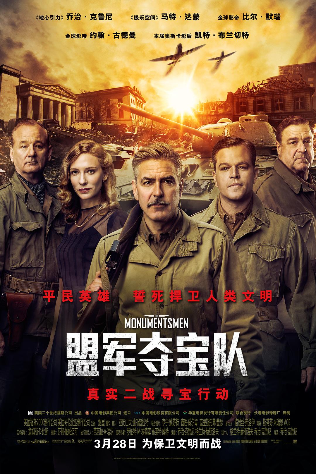 [盟军夺宝队 The Monuments Men 2014][DIY简繁双语特效字幕][CHDBits][32.86GB]-1.jpg