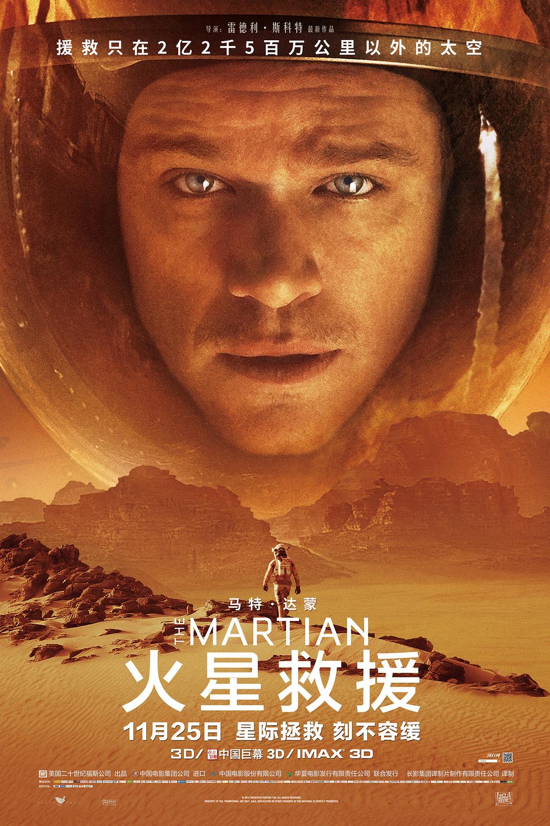 [火星救援 The Martian 2015][加长版DIY简繁双语字幕][Thor@HDSky][45.70GB]-1.jpg