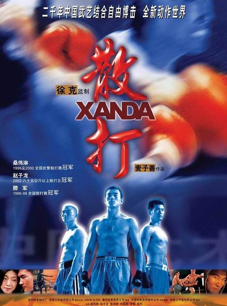 散打 (2004) 国语/ 繁中,英文字幕 XanDa 2004 Blu-ray 1080p AVC TrueHD 5.1-MTeam    [22.61 GB]-1.jpg