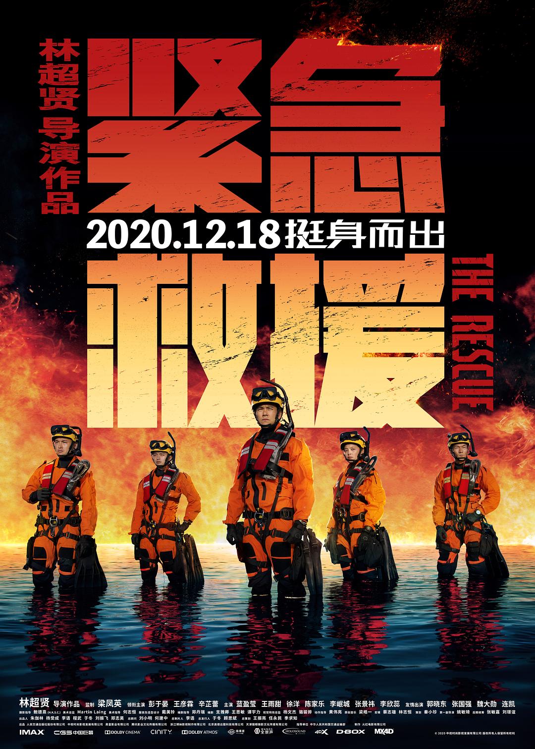 【港版原盘 】紧急救援 (2020) 原生国语音軌 簡/繁/英字幕 The Rescue 2020 HKG BluRay 1080p AVC Atmos TrueHD7 1 - MTeam    [44.40 GB]-1.jpg