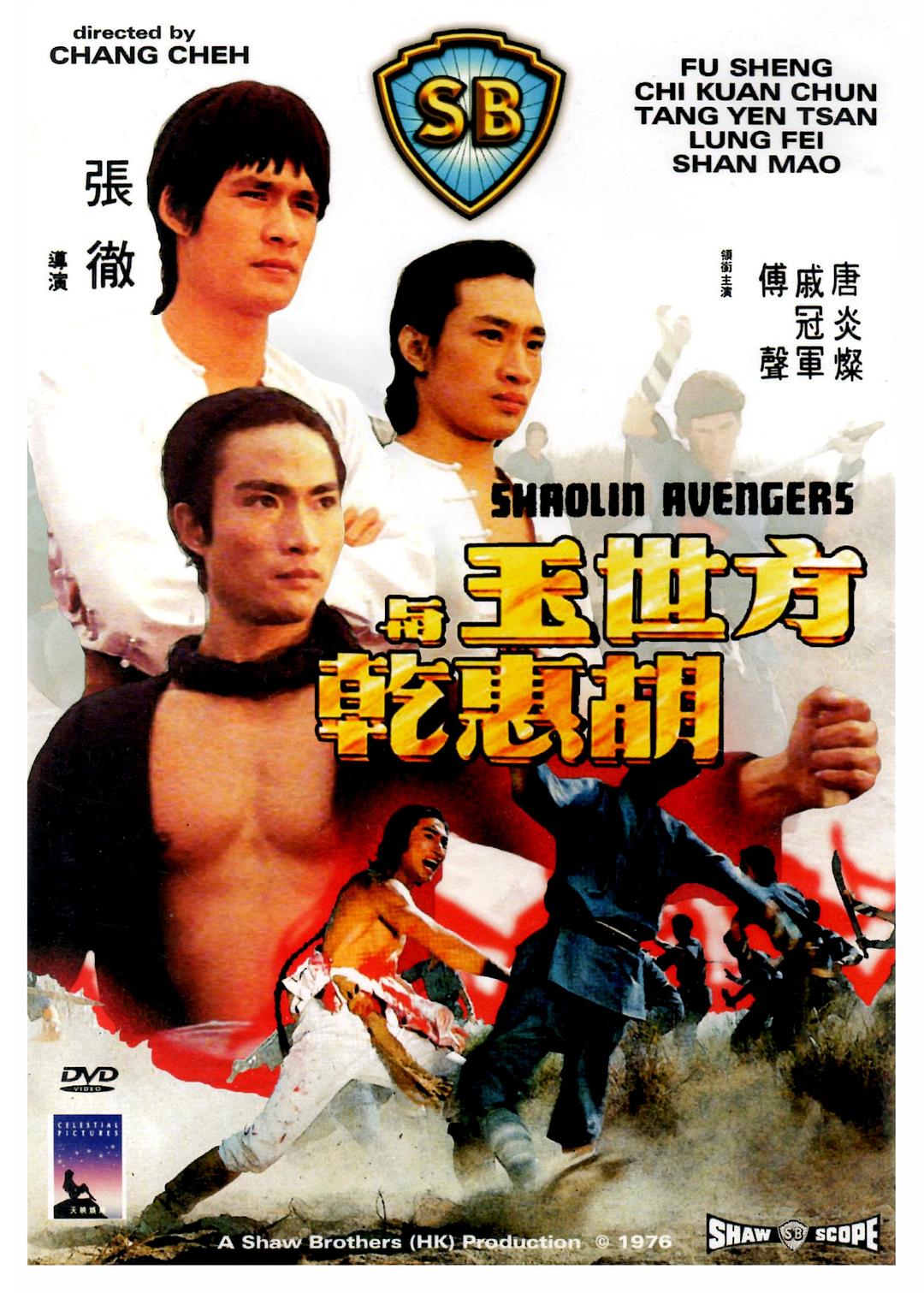 [方世玉与胡惠乾 The Shaolin Avengers 1976][德版 邵氏 原盘国语 DIY简繁中字@碟痴痴][22.03GB]-1.jpg