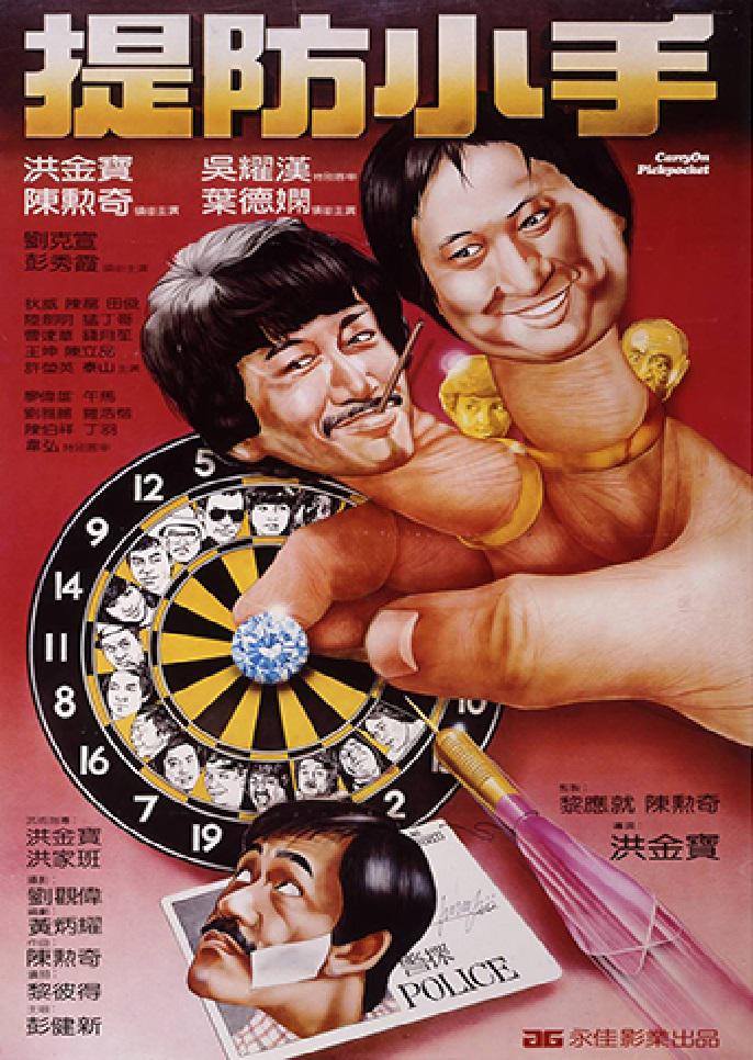 [提防小手 Carry on Pickpocket 1982][DIY囯粤双语 简繁英字幕][NGPan@TTG][22.55GB]-1.jpg