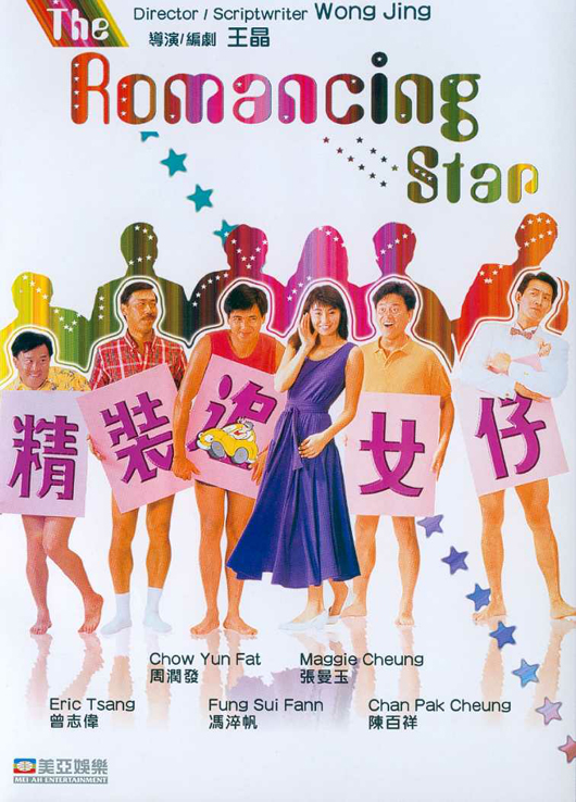 [精装追女仔 The Romancing Star 1987][港版 原盘国粤语中字][TTG][22.55GB]-1.jpg