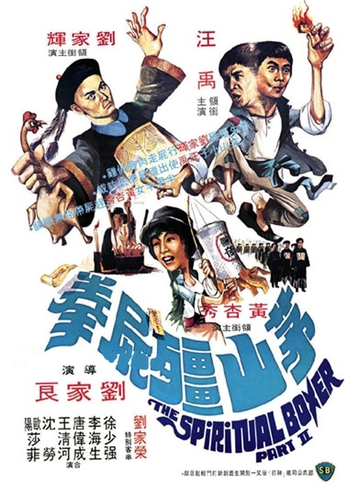 [茅山僵尸拳 The Shadow Boxing 1979][日版 邵氏 原盘国粤 DIY简繁中字@Anitafayer][20.80GB]-1.jpg