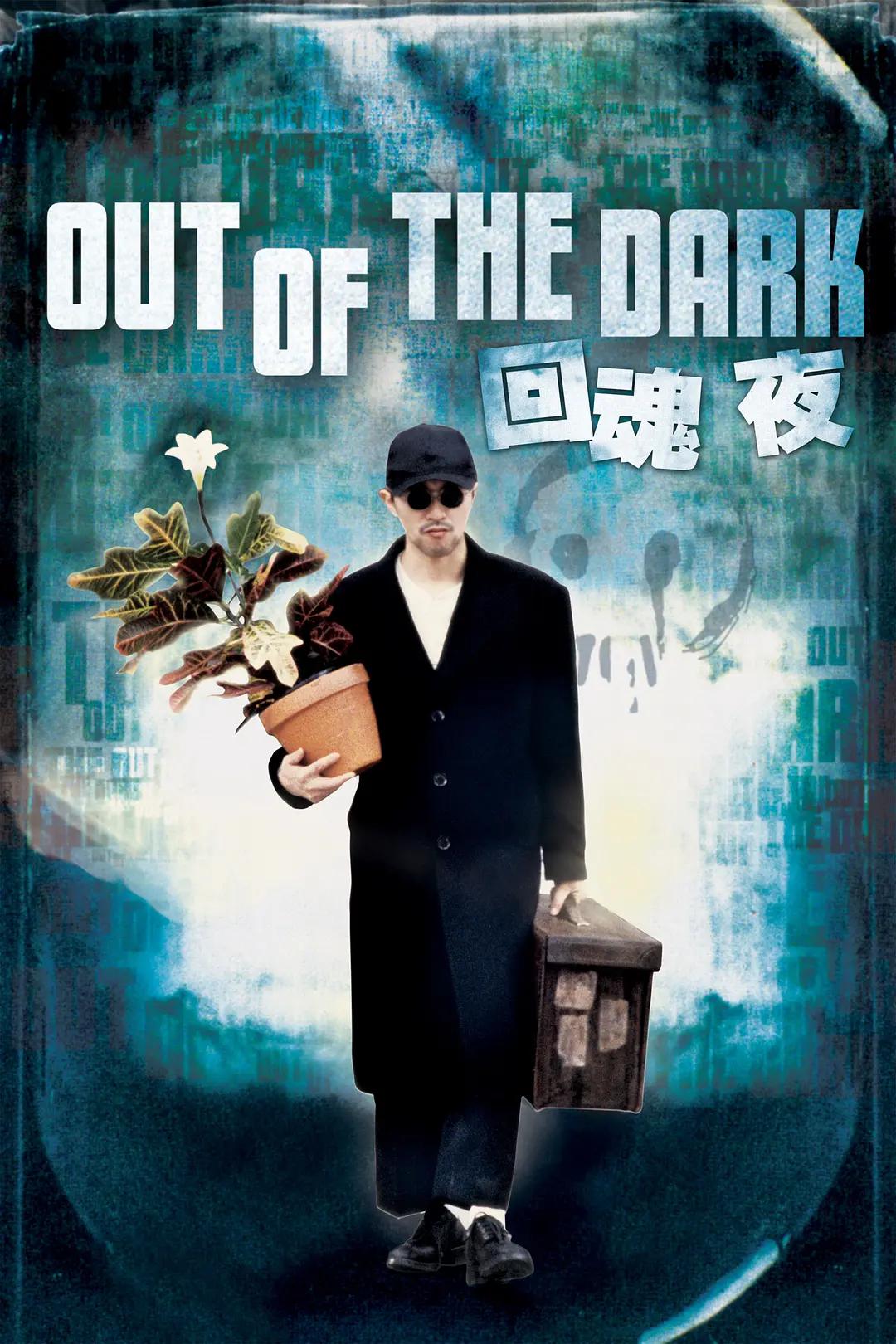 [回魂夜 Out of The Dark 1995][港版 邵氏 原盘国粤双语 中字][TTG][21.29GB]-1.jpg