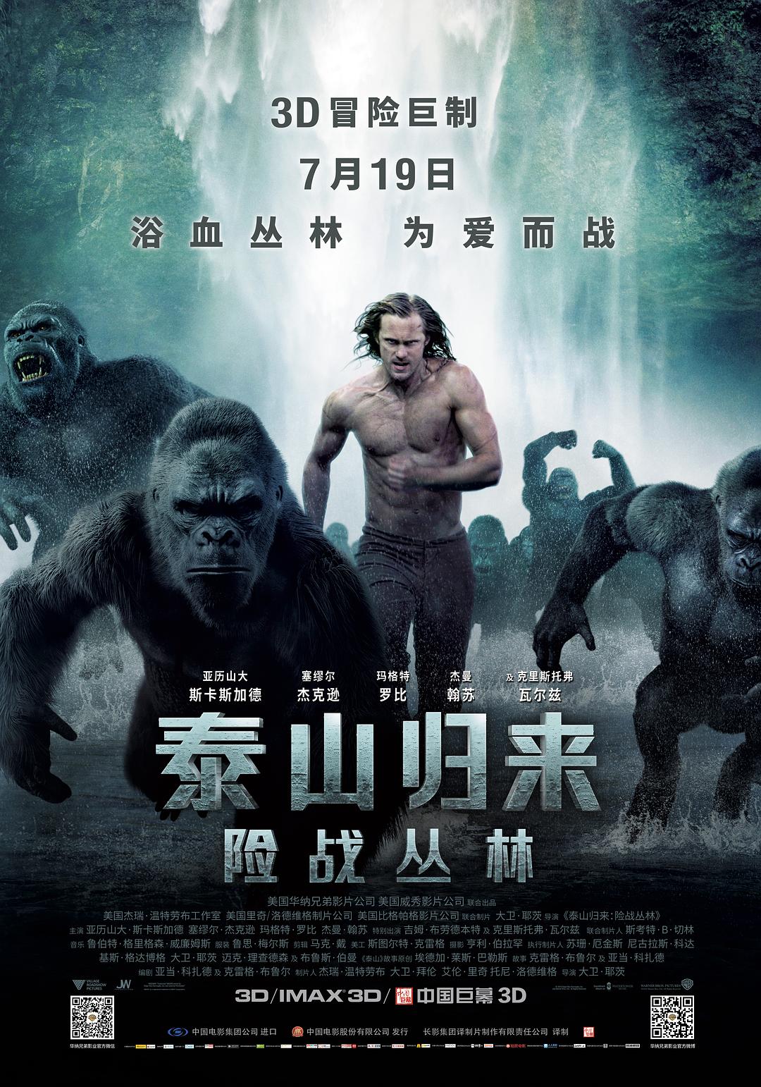 [泰山归来：险战丛林 The Legend of Tarzan 2016][3D][原生国语 DIY次世代国语 特效字幕][Dolala@SGNB][38.73GB]-1.jpg