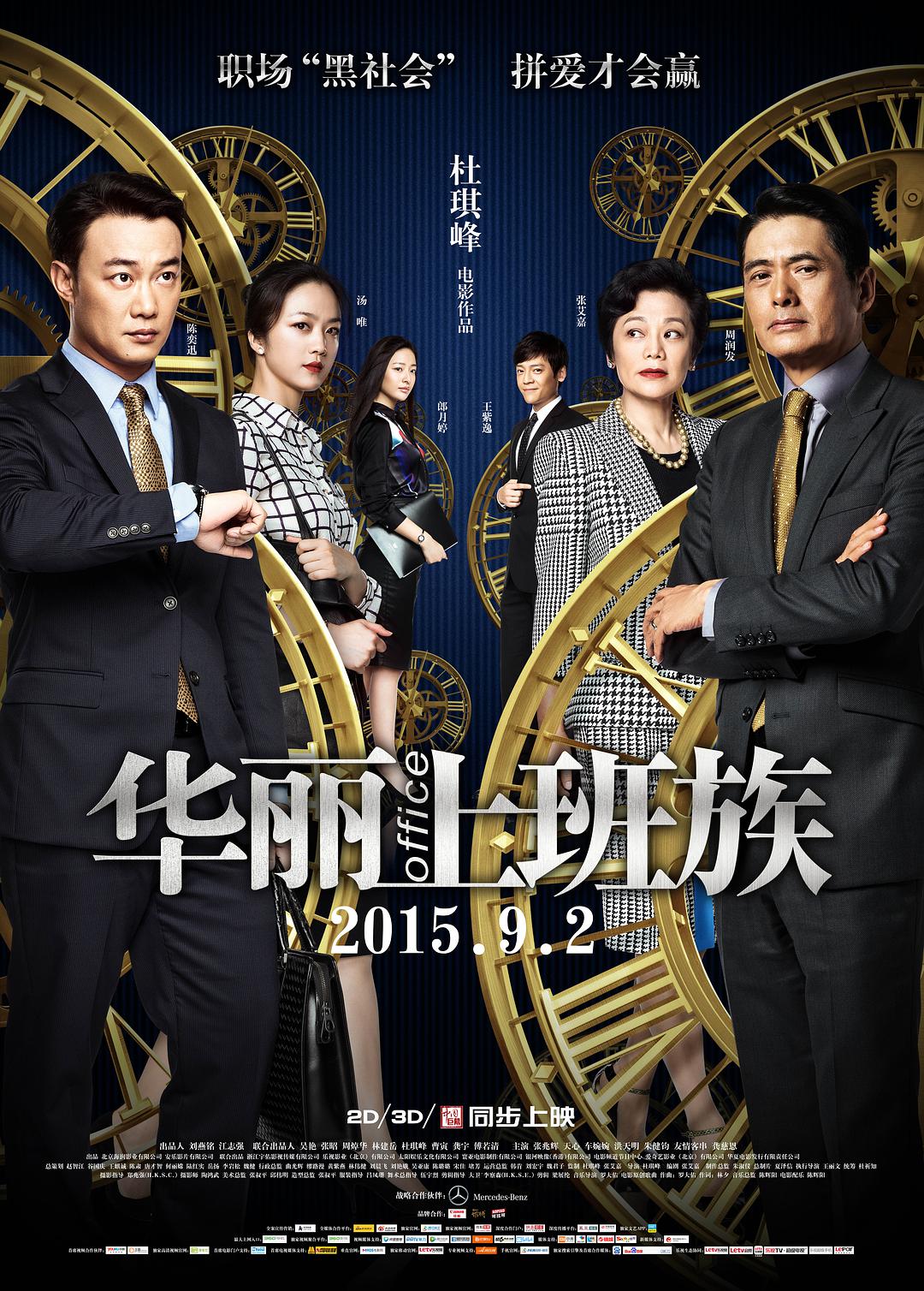 [华丽上班族 Office 2015][3D+2D][港版 原盘中字][TTG][45.73GB]-1.jpg