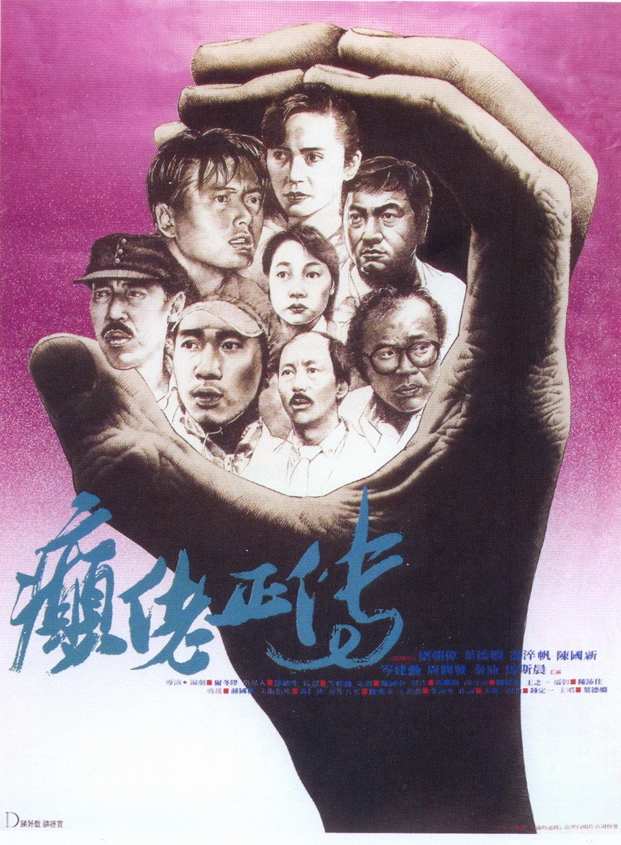 [癫佬正传 The Lunatics 1986][港版 原盘国粤双语 繁中][22.72GB]-1.jpg