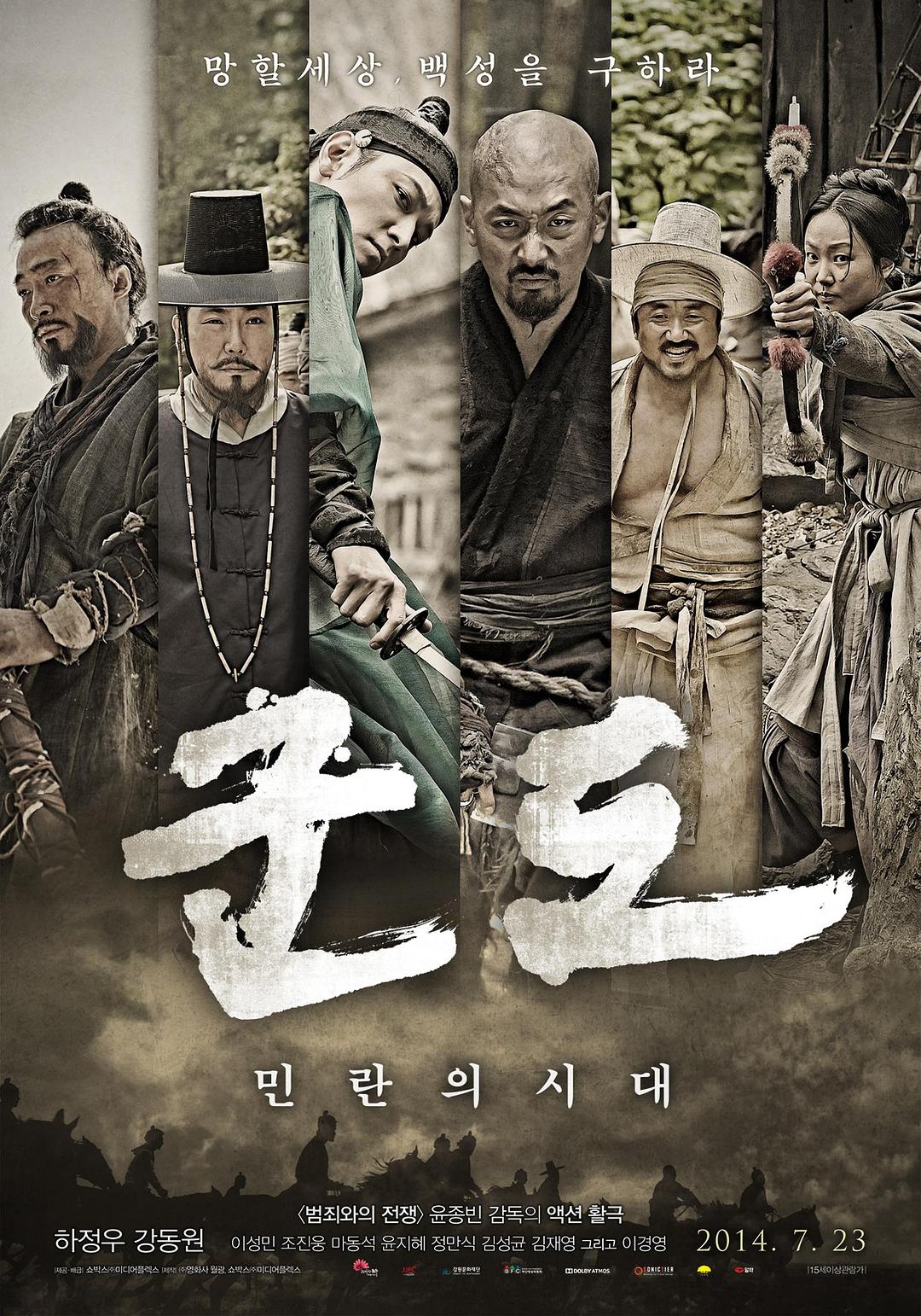 [群盗：民乱的时代 Kundo Age of the Rampant 2014][DIY简繁中字][HDSky][37.95GB]-1.jpg