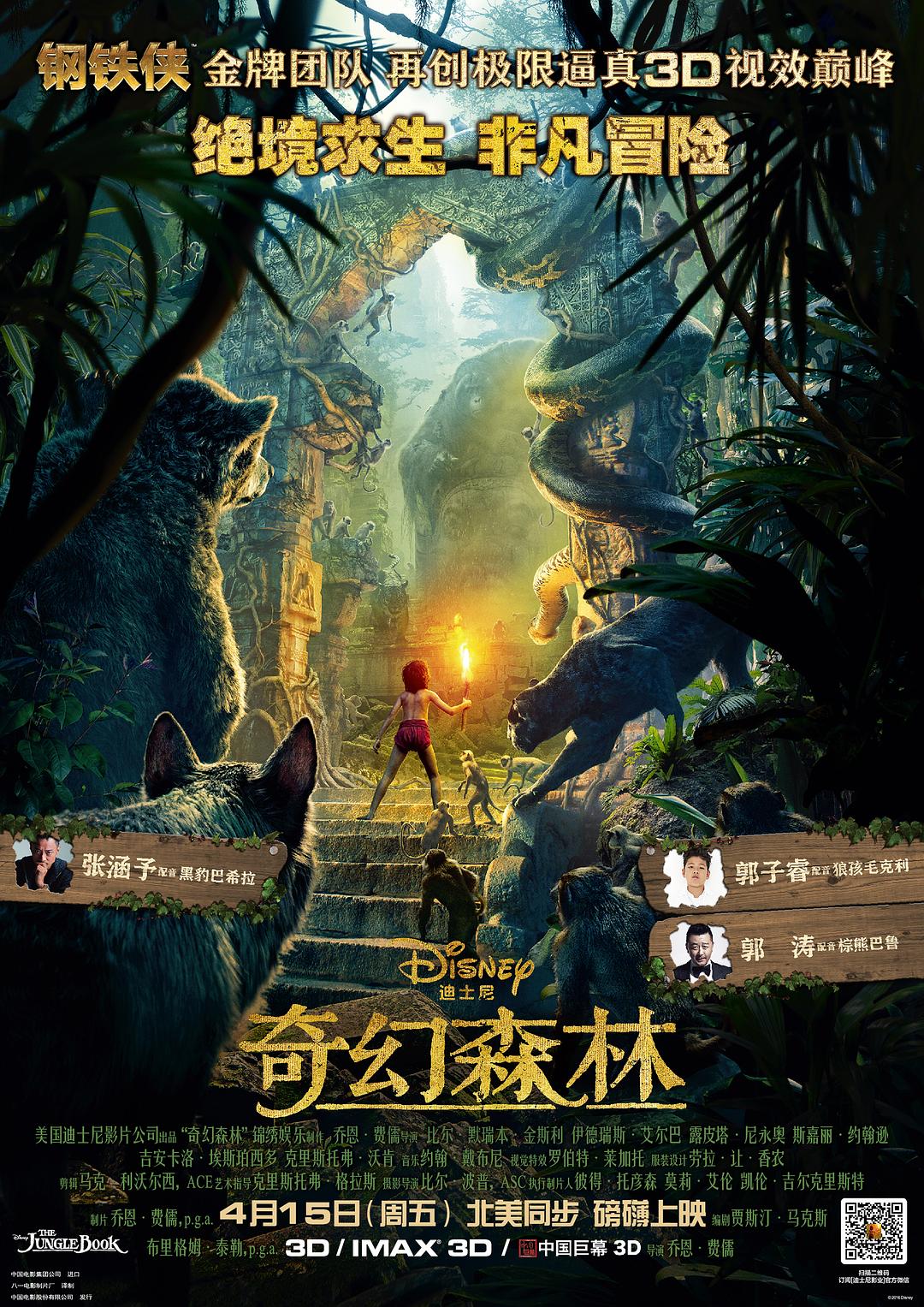 [奇幻森林 The Jungle Book 2016][3D][港版 原盘国语中字][TTG][43.49GB]-1.jpg