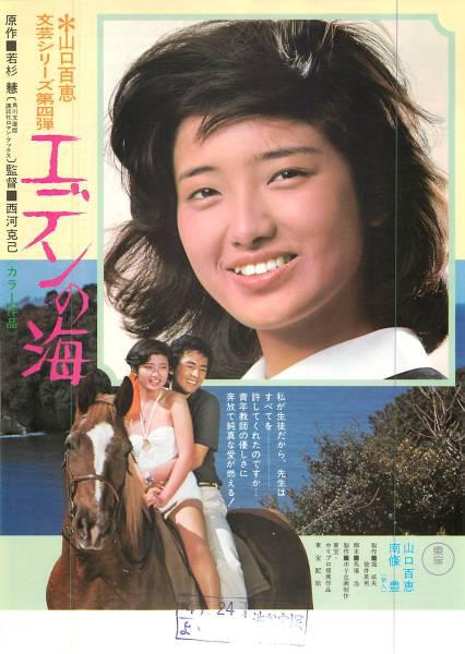 [伊甸园的海 The Sea of Eden 1976][山口百惠电影全集之五 DIY简繁字幕][TTG][23.24GB]-1.jpg