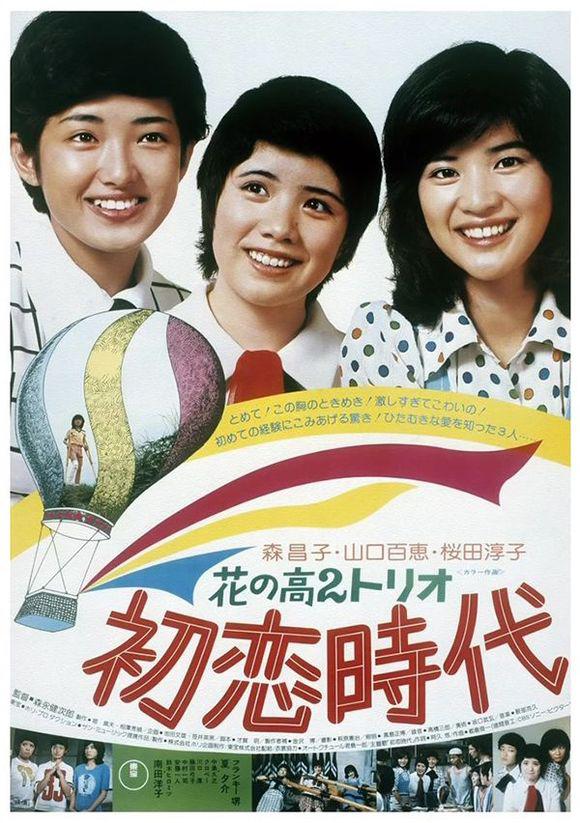 [初恋时代 Time of First Love 1975][山口百惠电影全集之三 DIY简繁字幕][TTG][22.96GB]-1.jpg