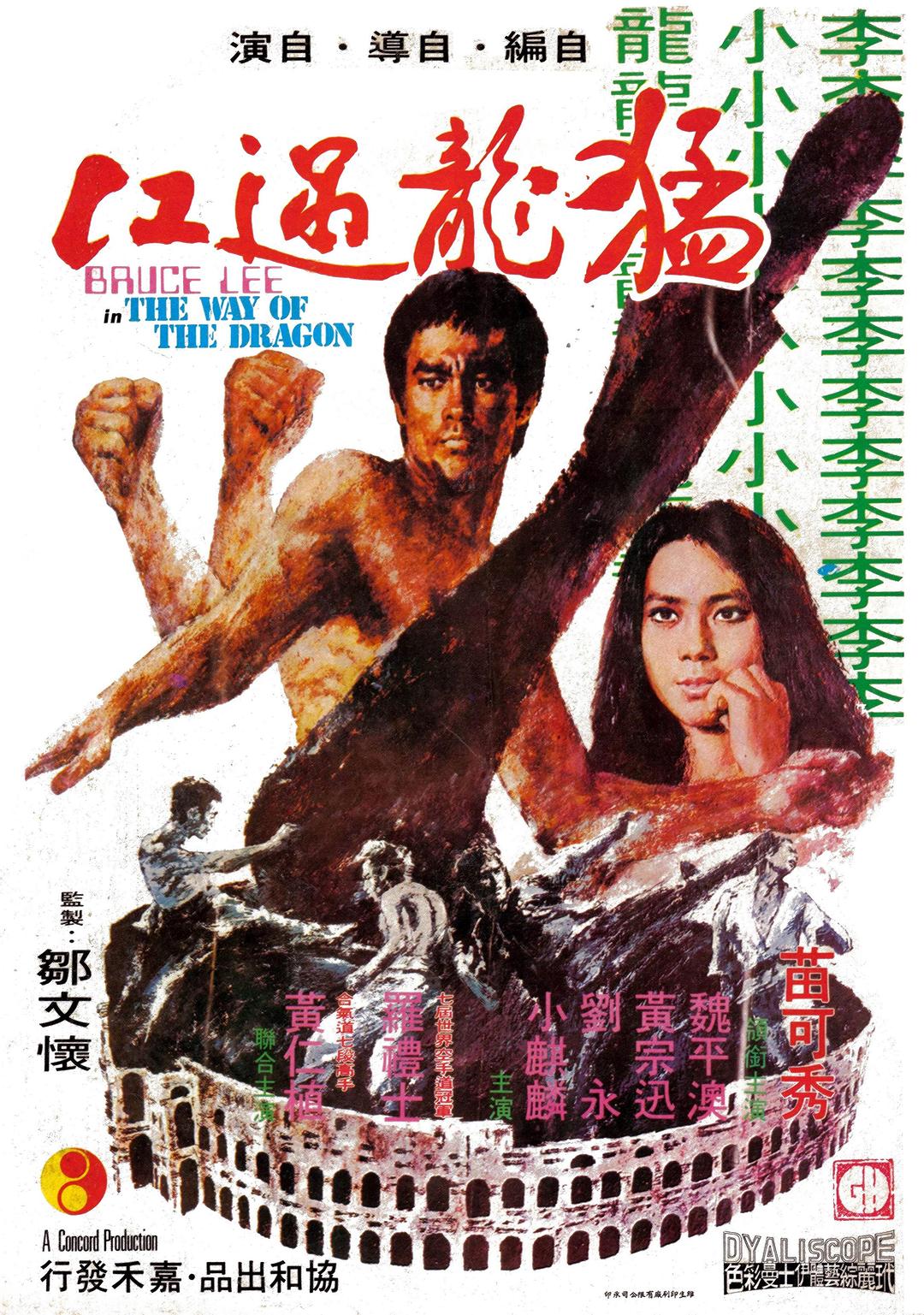 [猛龙过江 The Way of the Dragon 1972][港版 4K修复原盘中英字幕][hdchina][22.09GB]-1.jpg