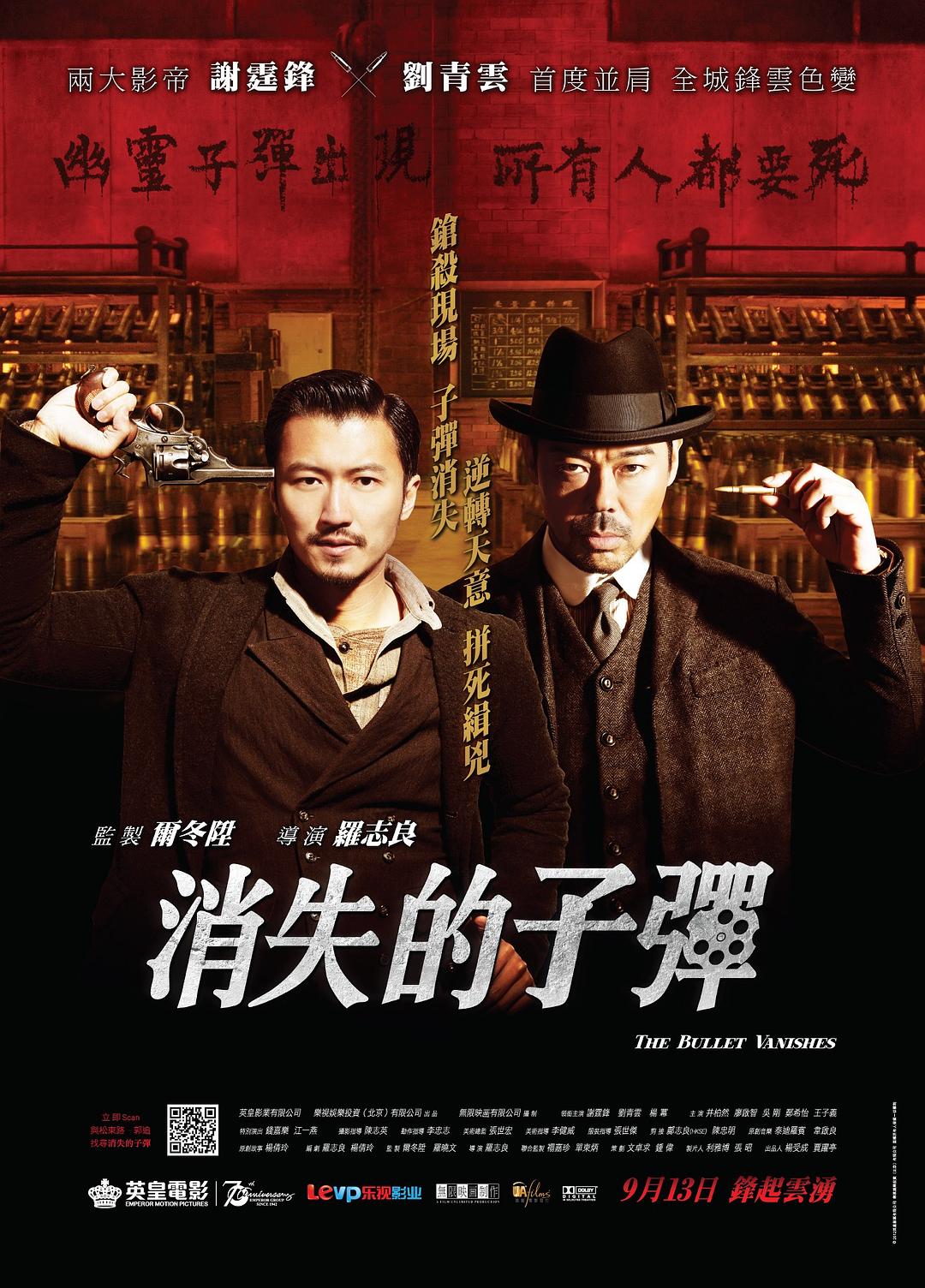 [消失的子弹 The Bullet Vanishes 2012][港版 原盘国语中字][HDWinG][21.59GB]-1.jpg