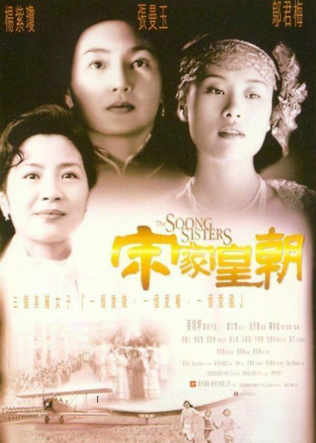 [宋家皇朝 The Soong Sisters 1997][日版 国日双语 DIY简繁双语字幕][OurDisc][40.45GB]-1.jpg