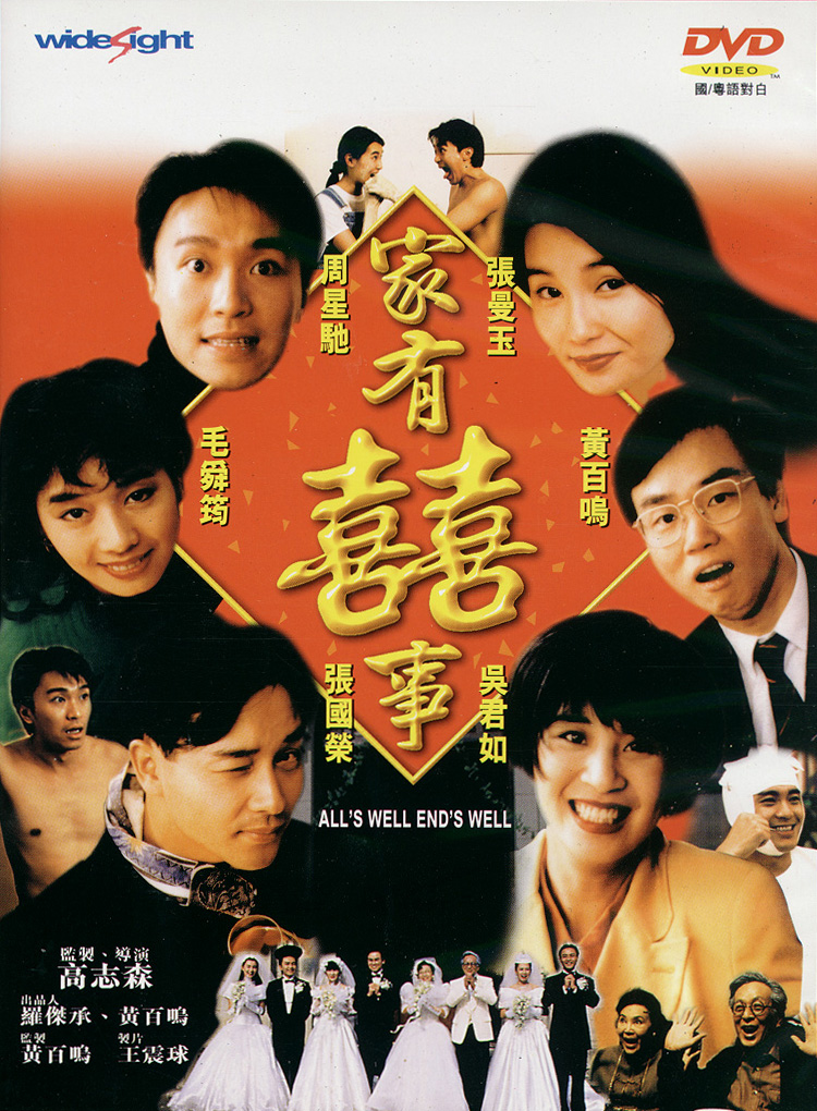 [家有喜事 All's Well End's Well 1992][港版 原盘 国粤双语][TTG][22.94GB]-1.jpg