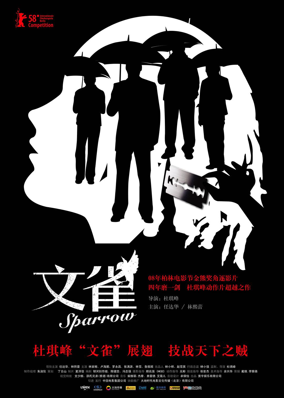 [文雀 Sparrow 2008][原盘中字][22.19GB]-1.jpg