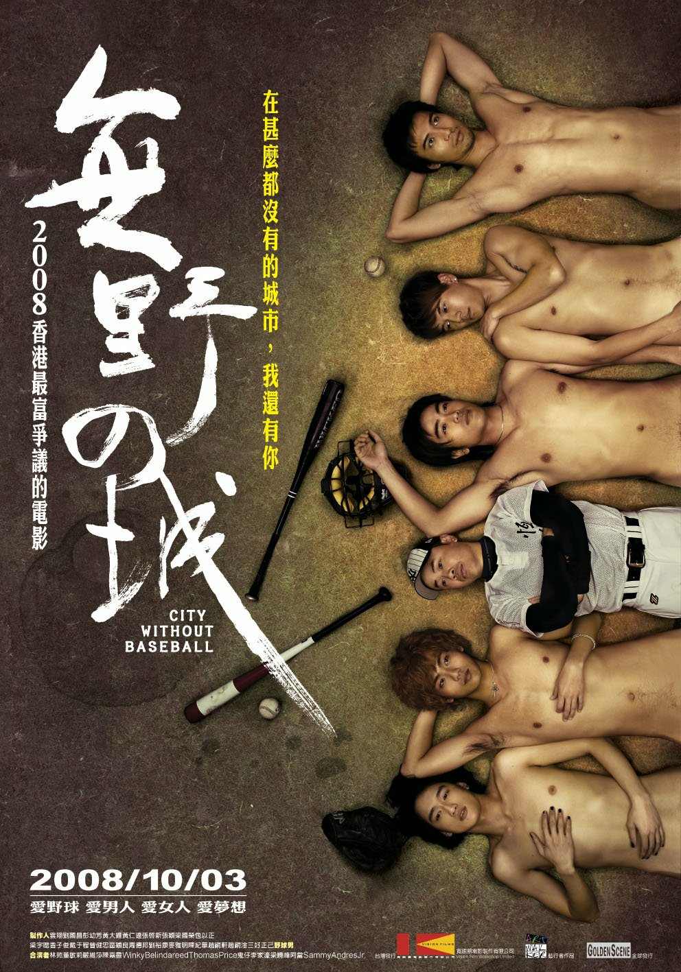 [无野之城 City Without Baseball 2008][港版 原盘粤语繁中][萌友自购@BDArea][38.71GB]-1.jpg