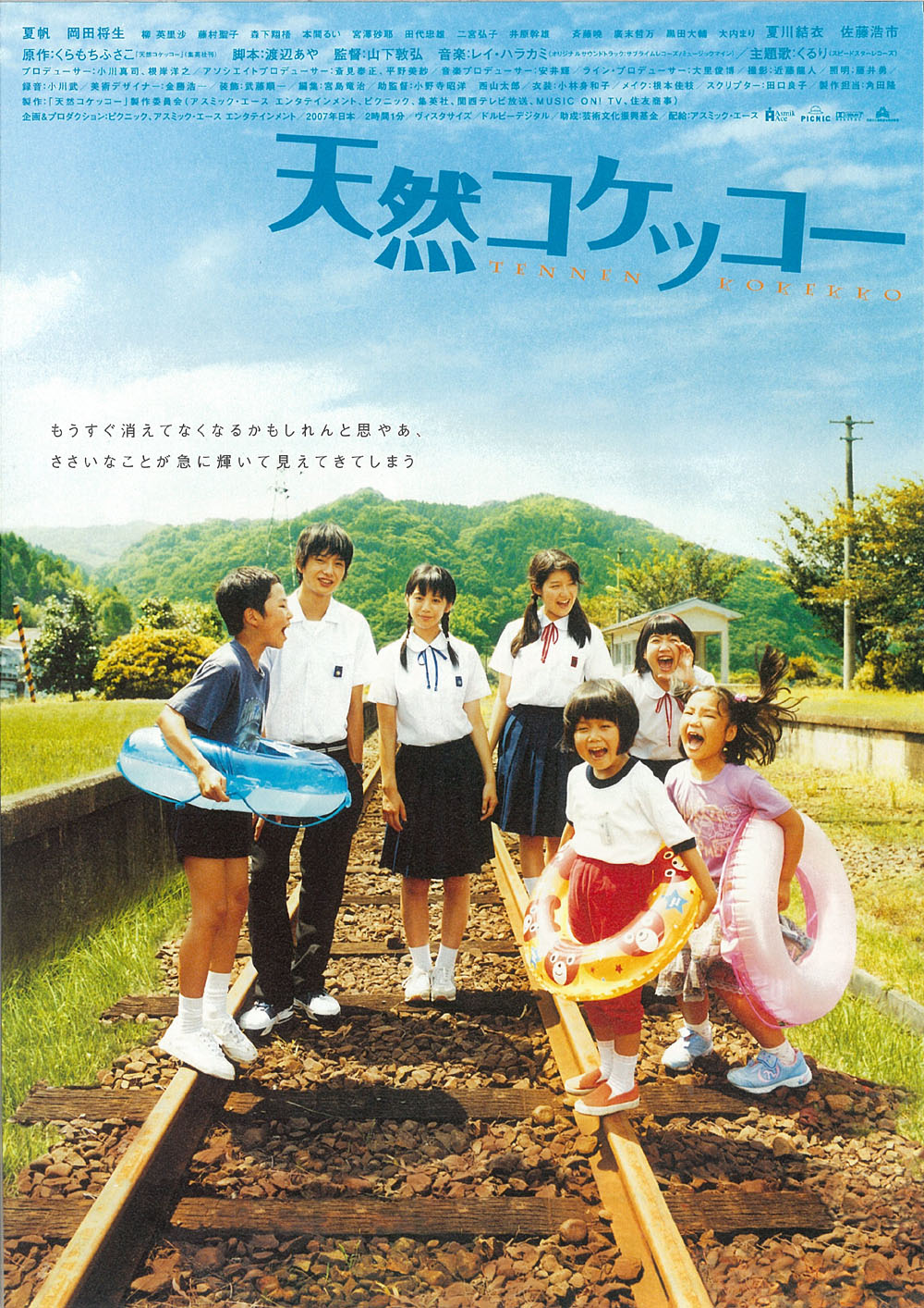 [天然子结构 A Gentle Breeze in the Village 2007][DIY繁简中字][HDU][43.07GB]-1.jpg