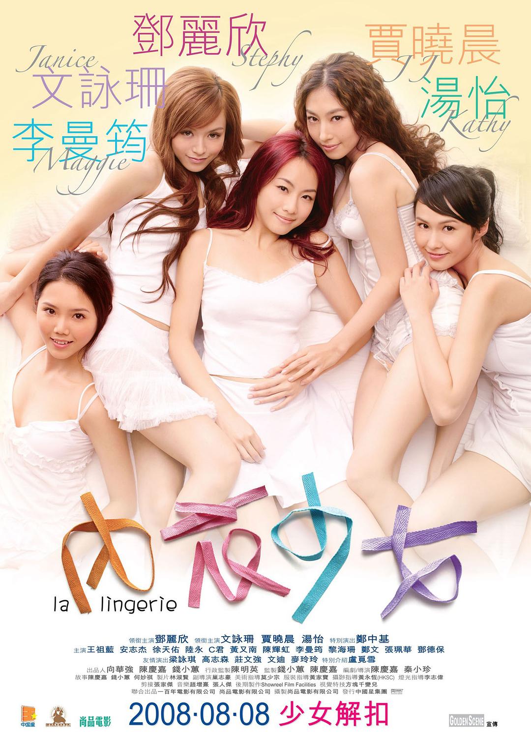 [内衣少女 La Lingerie 2008][港版 原盘国粤语简繁中字][CHDBits][19.71GB]-1.jpg