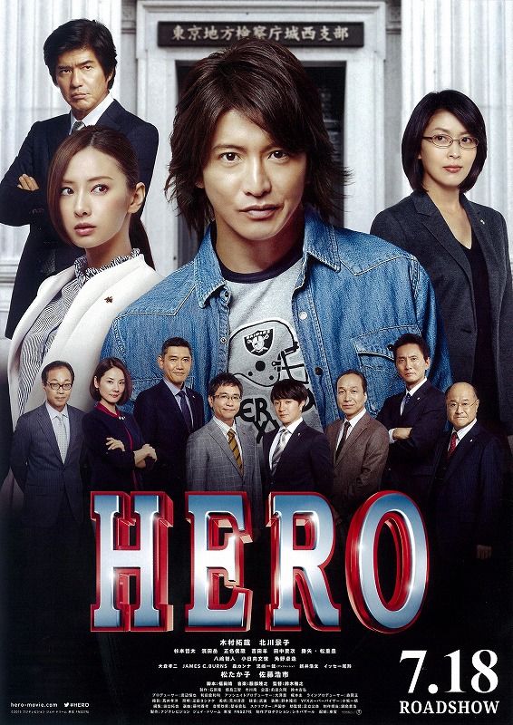 [律政英雄：新电影版 Hero 2015][港版 粤日双语 中字][萌友自购@BDArea][22.57GB]-1.jpg