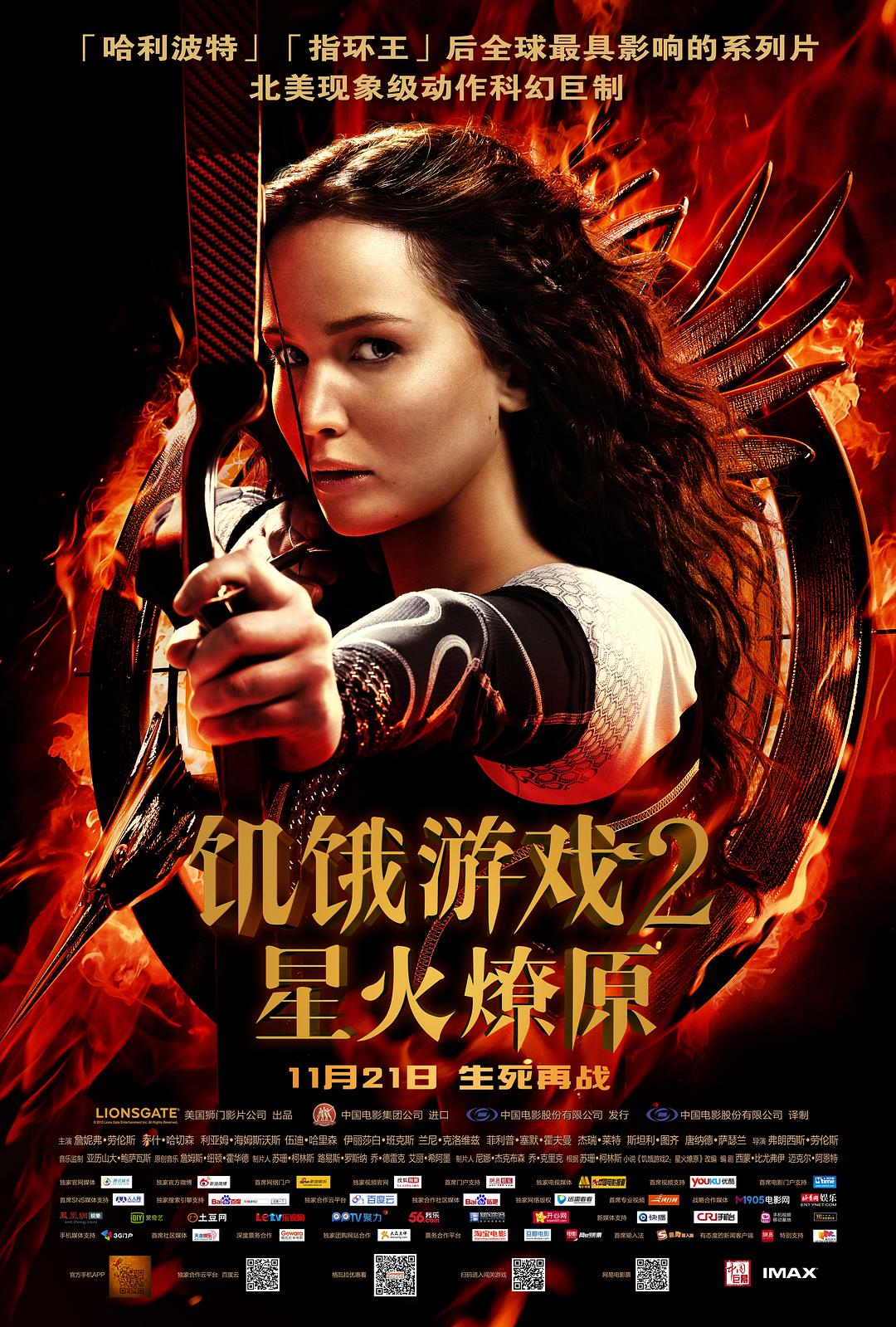 [饥饿游戏2：星火燎原 The Hunger Games Catching Fire 2013][DIY国语简繁双语字幕][TTG][46.70GB]-1.jpg