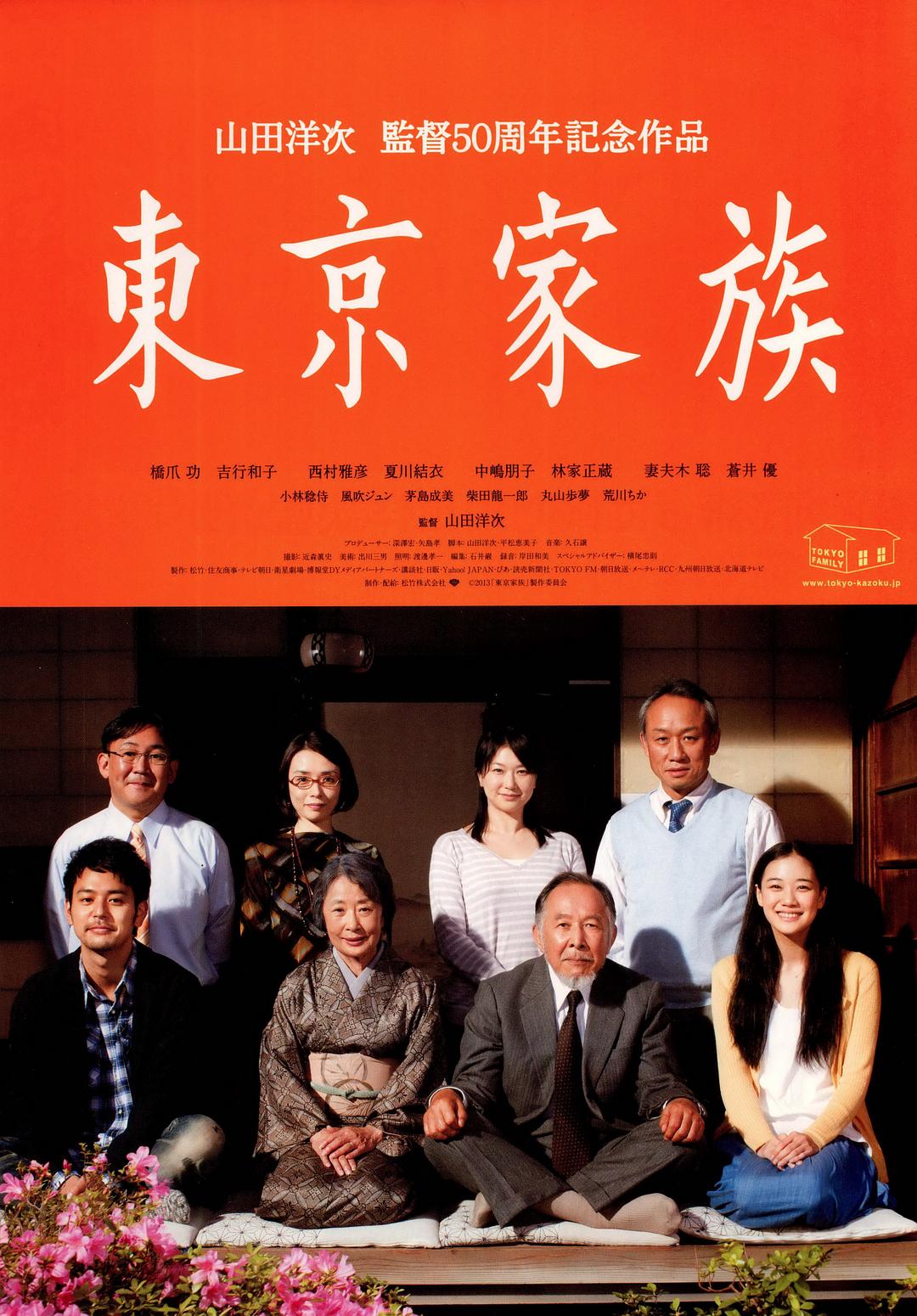 [东京家族 Tokyo Family 2013][DIY简繁中字][HDWinG][44.88GB]-1.jpg