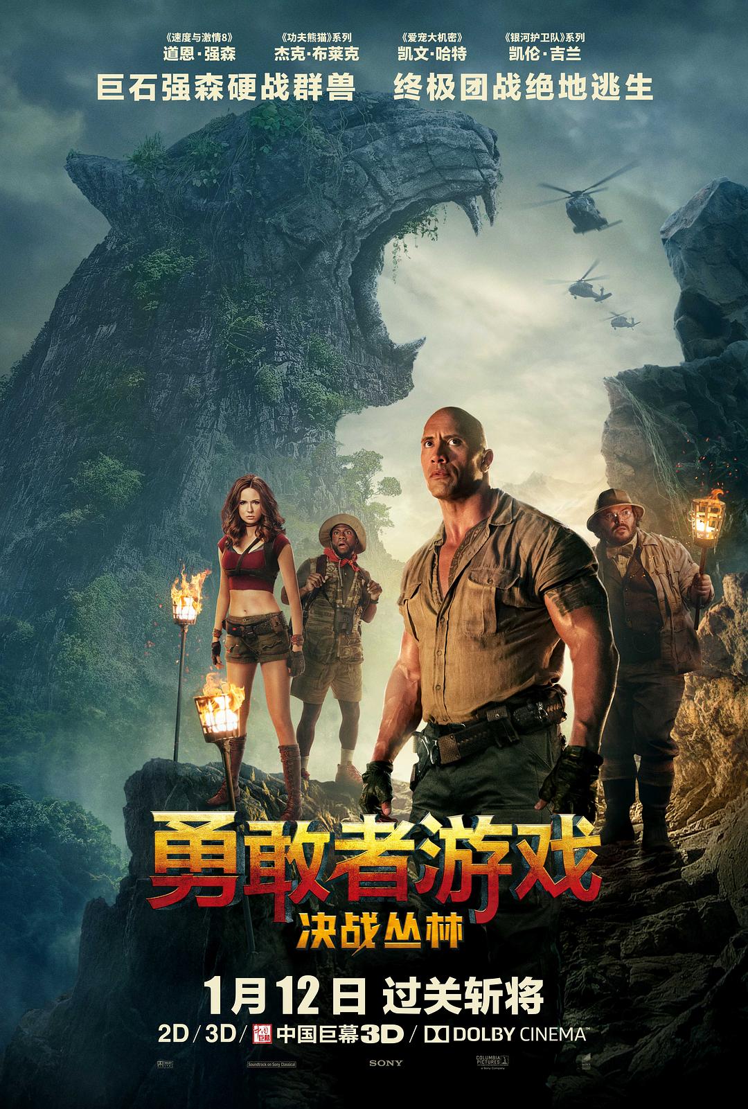 [勇敢者游戏：决战丛林 Jumanji - Welcome to the Jungle 2017][3D][台版 原生中字][TTG][41.54GB]-1.jpg