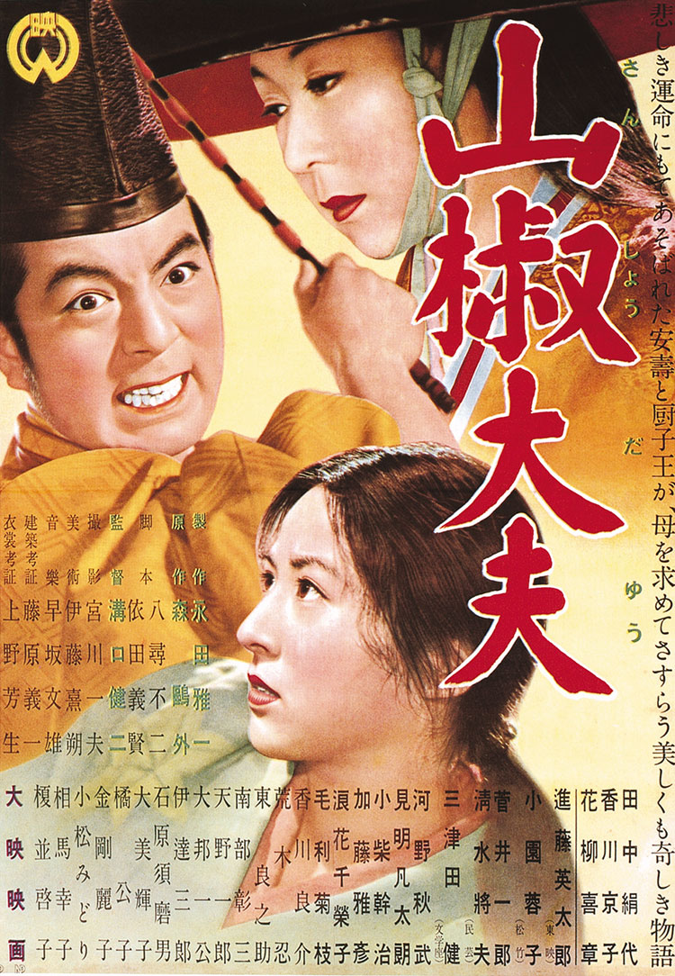 [山椒大夫+祗园歌女 Sansho the Bailiff + A Geisha 1954+1953][MoC版 DIY简繁中字@kaola][45.51GB]-1.jpg