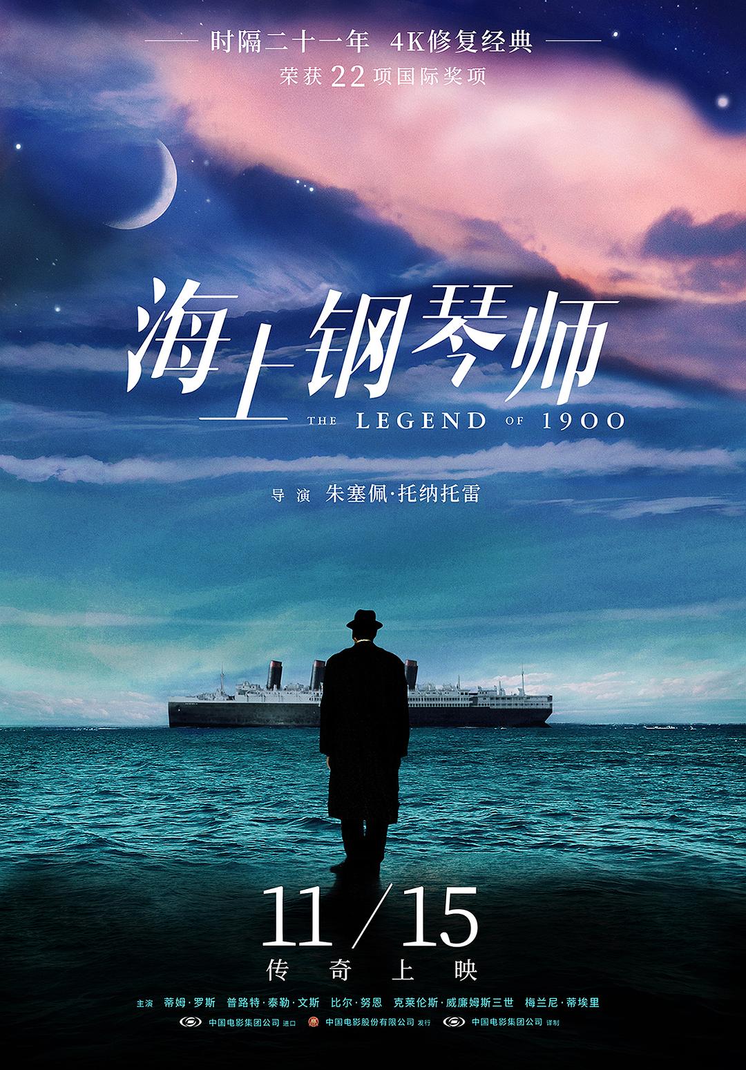 [海上钢琴师 The Legend of 1900 1998][DIY简繁 双语字幕 双版本字幕][rosymoonshine@OurBits][44.91GB]-1.jpg