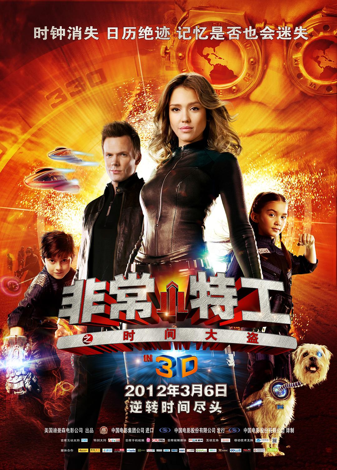 [非常小特工之时间大盗 Spy Kids - All the Time in the World 2011][3D][原盘无字][34.11GB]-1.jpg