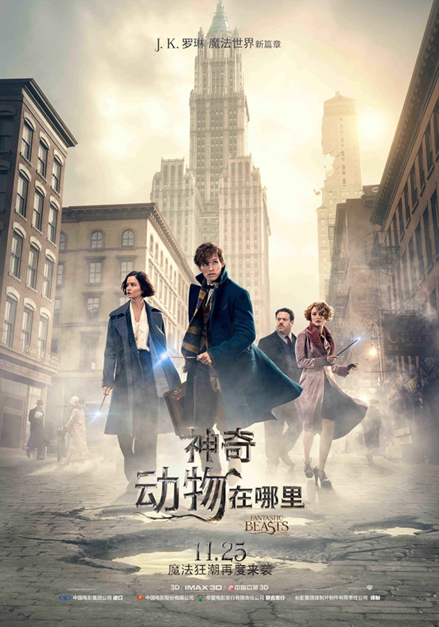 [神奇动物在哪里 Fantastic Beasts and Where to Find Them 2016][3D+2D][台版 原生国配 简繁中字 双碟铁盒版][TTG][89.88GB]2D-1.jpg