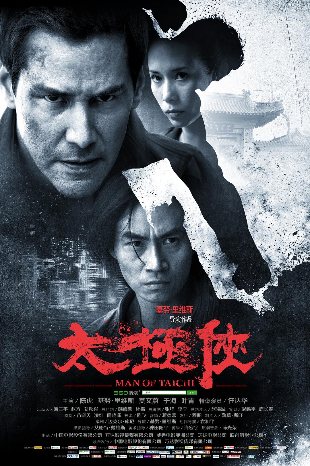 [太极侠 Man of Tai Chi 2013][CEE版 高码版 原盘中字][34.90GB]-1.jpg