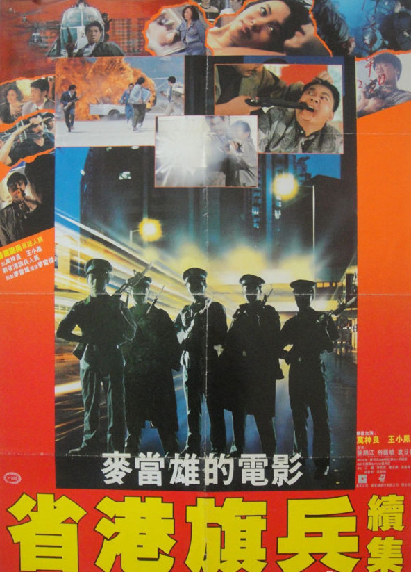 [省港旗兵2：兵分两路 Long Arm of the Law II 1987][港版 原盘国粤语简繁中字][21.94GB]-1.jpg