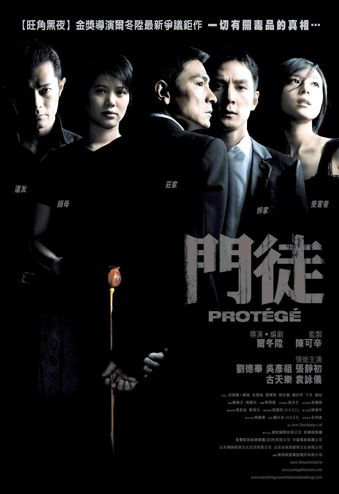 [门徒 Protege 2007][原盘中字][33.44GB]-1.jpg