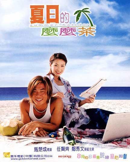 [夏日的么么茶 Summer Holiday 2000][港版 原盘 国粤双语 中英文字幕][TTG][22.54GB]-1.jpg