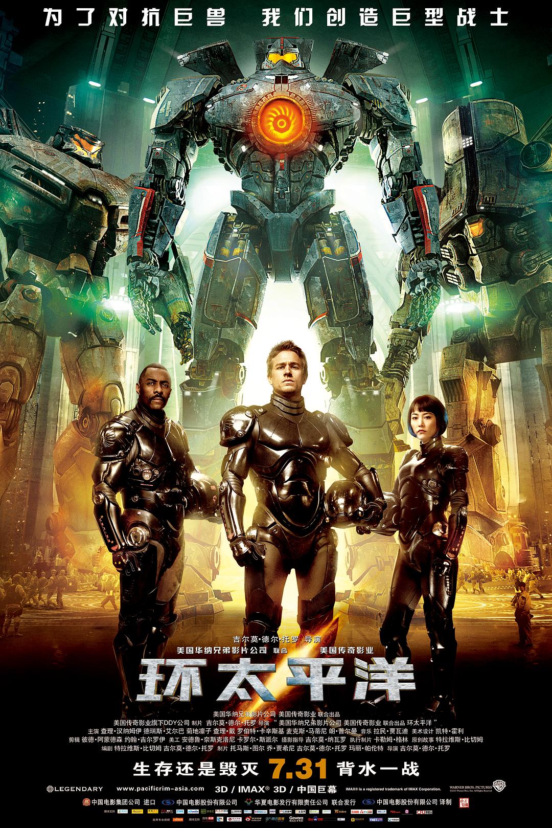 [环太平洋 Pacific Rim 2013][原盘中字花絮终级收藏版 3BD+1DVD][tym0510@CHDBits][101.31GB]DVD-1.jpg