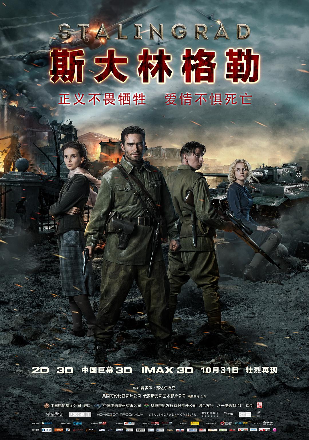 [斯大林格勒 Stalingrad 2013][3D][原盘中字DIY次国简繁字幕][CHDBits][42.56GB]-1.jpg