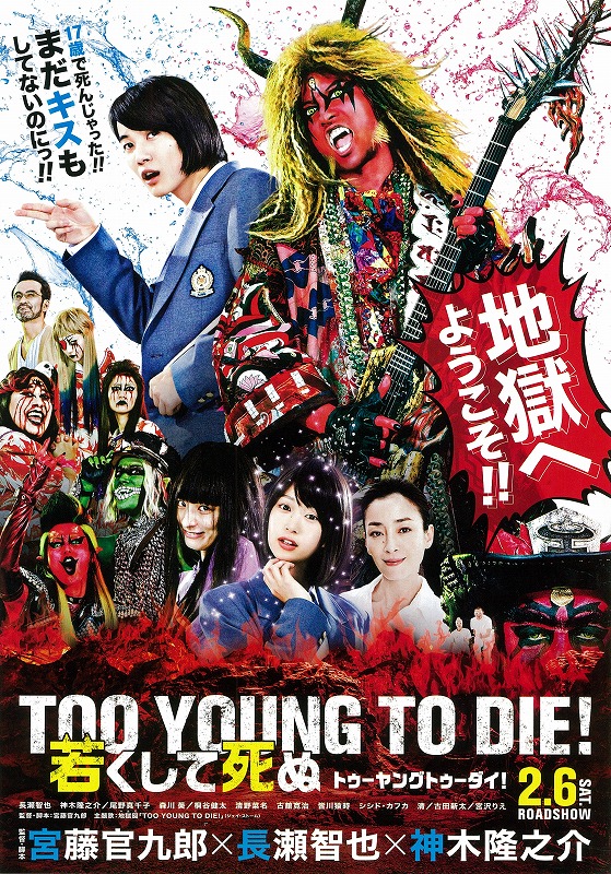 [早死早投胎之地狱摇滚篇 Too Young to Die 2016][DIY R3TW繁简中字][TTG][25.09GB]-1.jpg